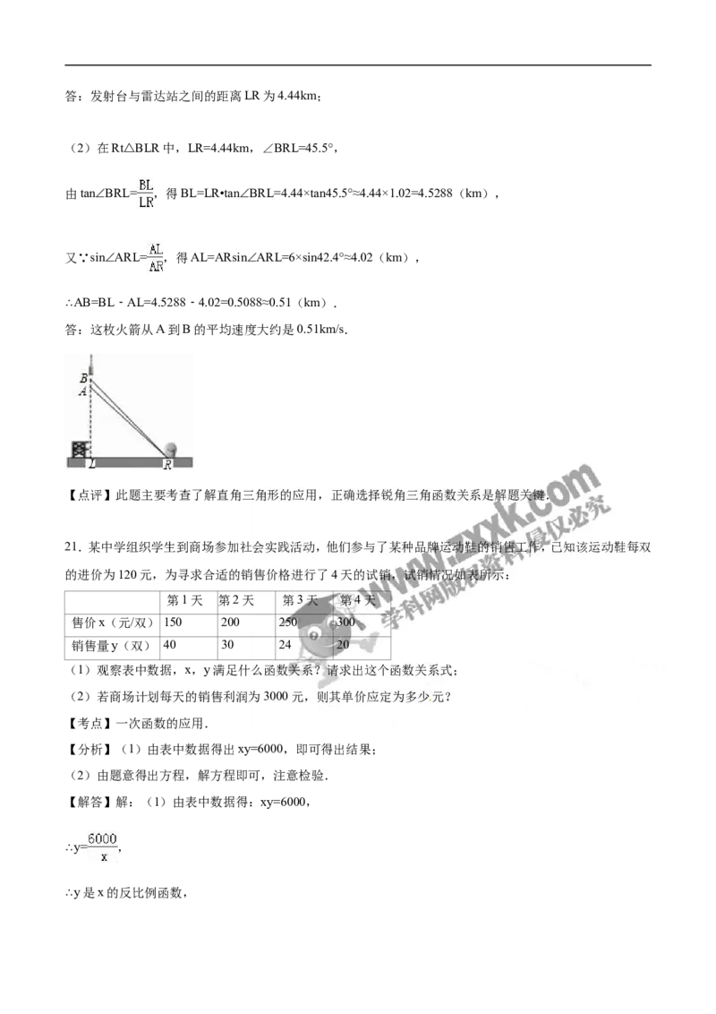 2016山东德州数学试卷+答案+解析(word整理版)_山东历年中考真题_山东省历年中考真题2013~2024_初中数学历年真题（2013-2024）
