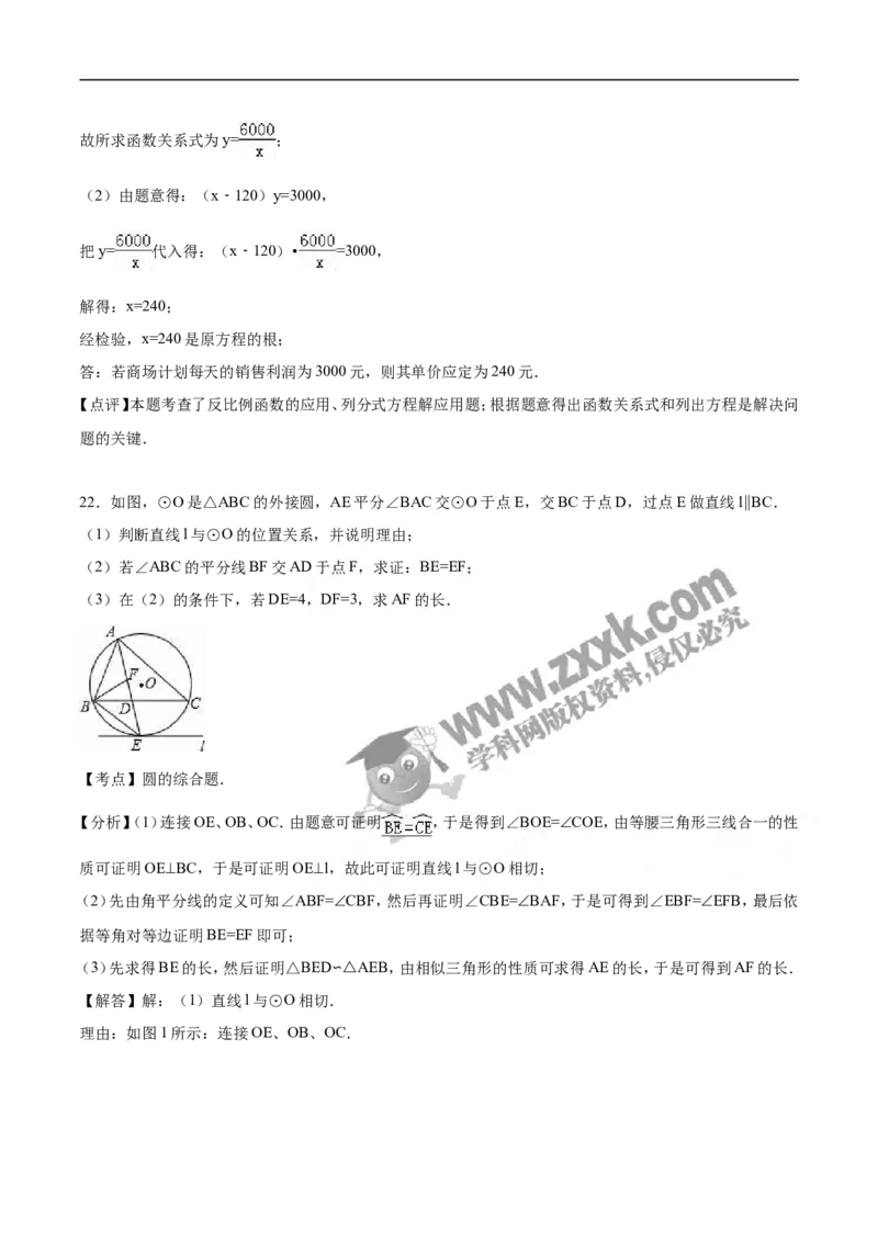 2016山东德州数学试卷+答案+解析(word整理版)_山东历年中考真题_山东省历年中考真题2013~2024_初中数学历年真题（2013-2024）