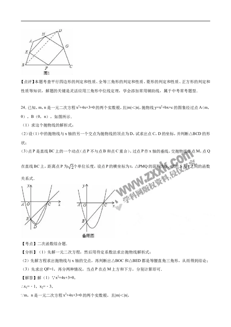 2016山东德州数学试卷+答案+解析(word整理版)_山东历年中考真题_山东省历年中考真题2013~2024_初中数学历年真题（2013-2024）