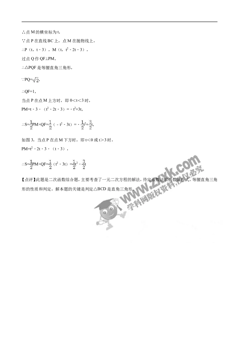 2016山东德州数学试卷+答案+解析(word整理版)_山东历年中考真题_山东省历年中考真题2013~2024_初中数学历年真题（2013-2024）