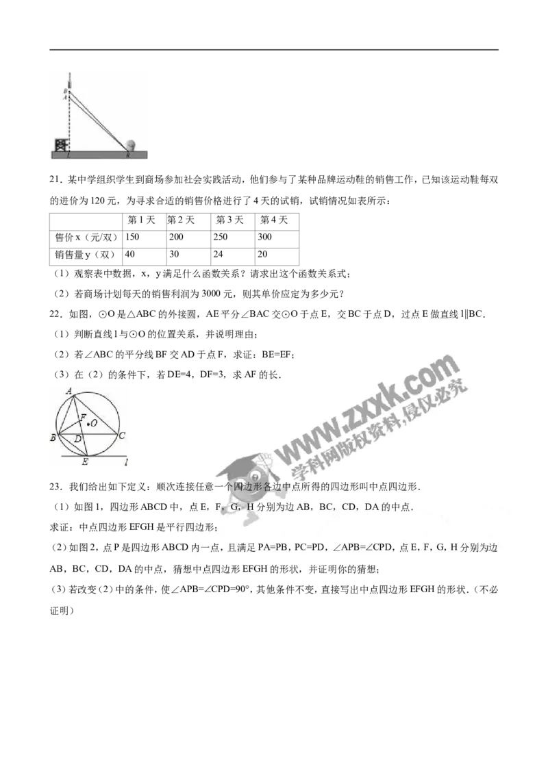 2016山东德州数学试卷+答案+解析(word整理版)_山东历年中考真题_山东省历年中考真题2013~2024_初中数学历年真题（2013-2024）