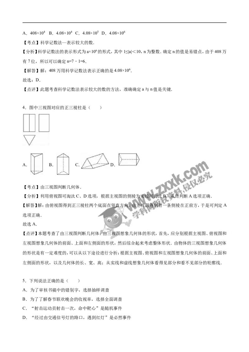 2016山东德州数学试卷+答案+解析(word整理版)_山东历年中考真题_山东省历年中考真题2013~2024_初中数学历年真题（2013-2024）