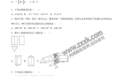 2016山东德州数学试卷+答案+解析(word整理版)_山东历年中考真题_山东省历年中考真题2013~2024_初中数学历年真题（2013-2024）