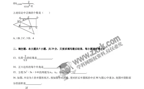 2016山东德州数学试卷+答案+解析(word整理版)_山东历年中考真题_山东省历年中考真题2013~2024_初中数学历年真题（2013-2024）