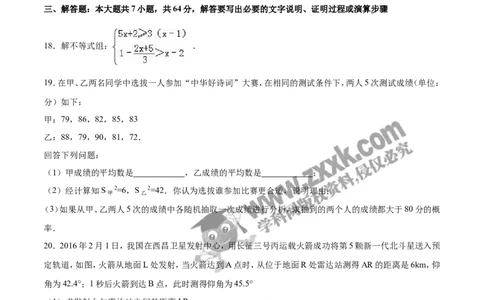 2016山东德州数学试卷+答案+解析(word整理版)_山东历年中考真题_山东省历年中考真题2013~2024_初中数学历年真题（2013-2024）