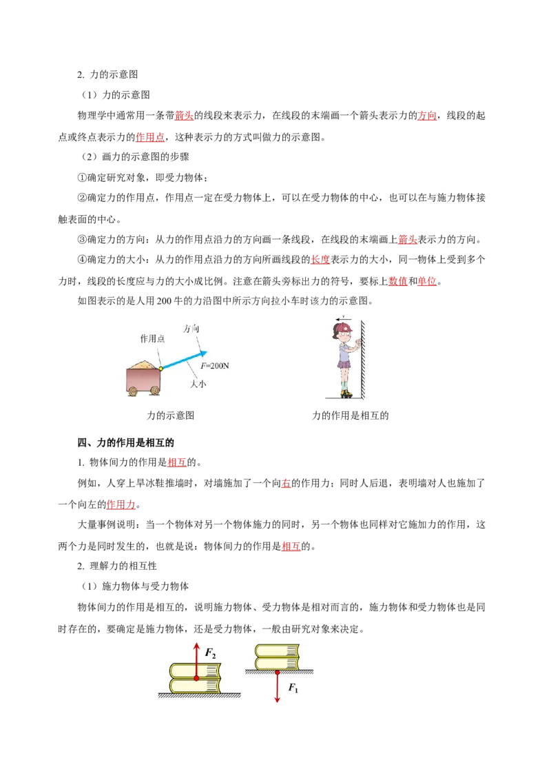 第七章力（知识清单）-（教师版）_初物_八年级上下册+九年级全一册物理_八年级物理下册_老课标资料_知识清单