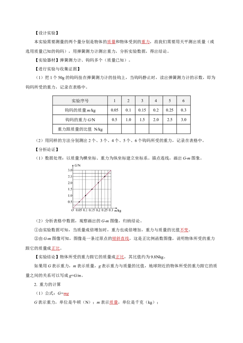 第七章力（知识清单）-（教师版）_初物_八年级上下册+九年级全一册物理_八年级物理下册_老课标资料_知识清单