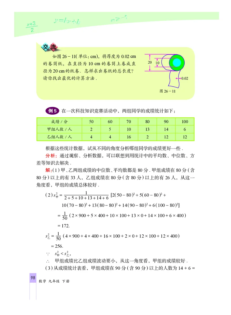 北京版数学九年级下册电子课本_初中电子课本_2.数学_北京版