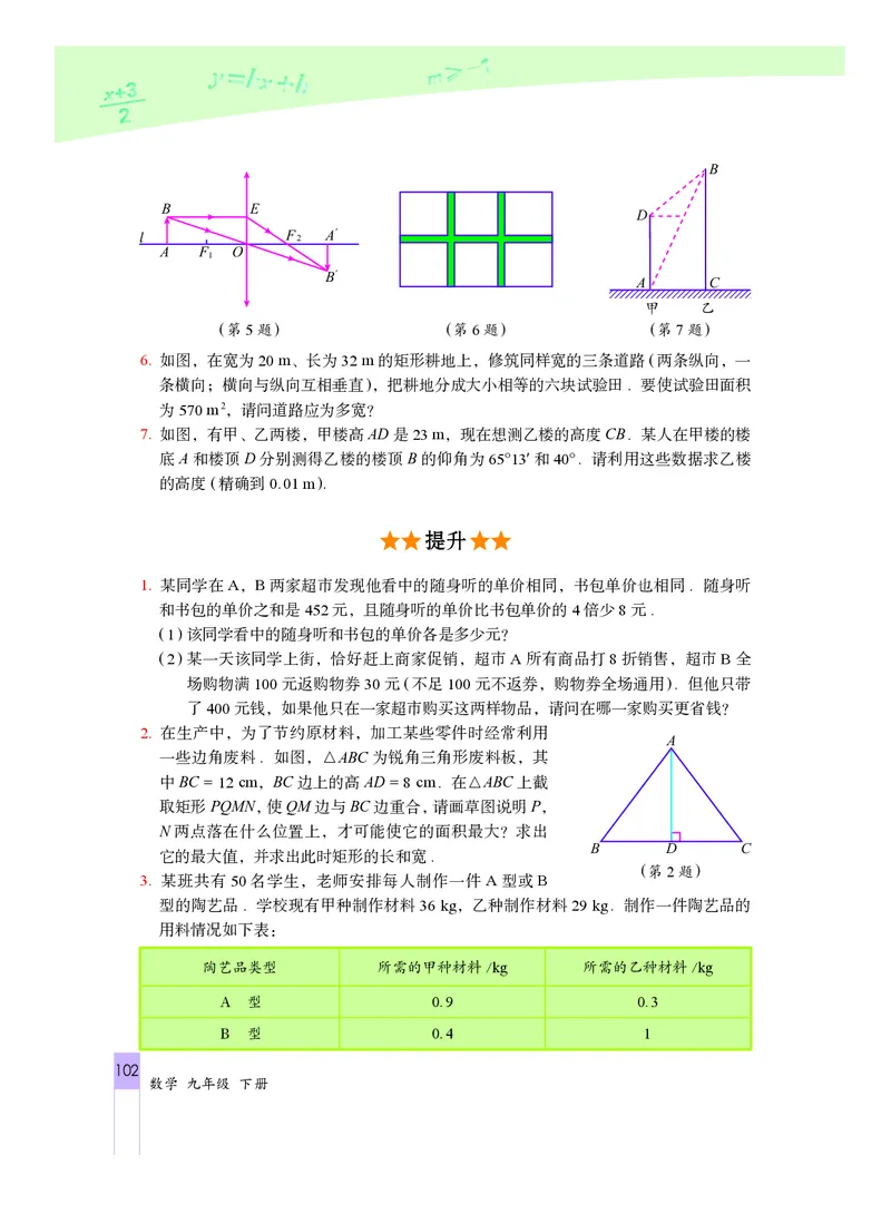 北京版数学九年级下册电子课本_初中电子课本_2.数学_北京版