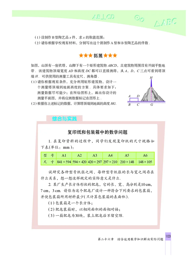 北京版数学九年级下册电子课本_初中电子课本_2.数学_北京版