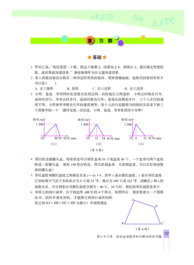 北京版数学九年级下册电子课本_初中电子课本_2.数学_北京版