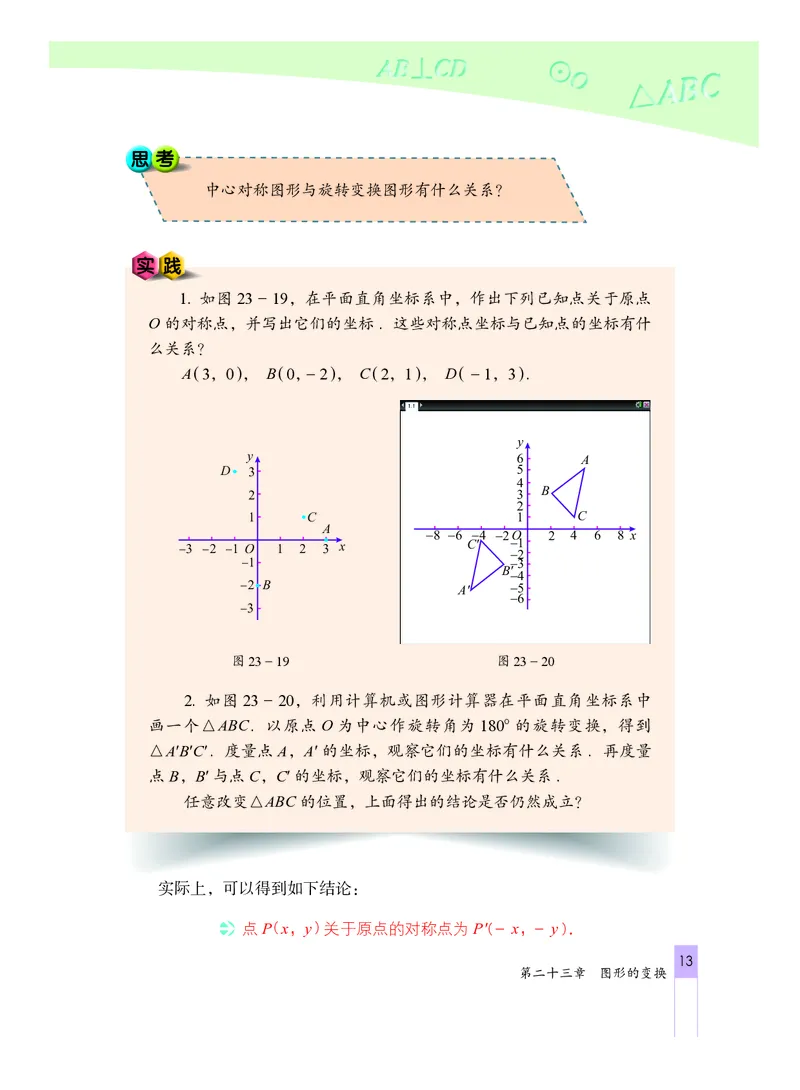 北京版数学九年级下册电子课本_初中电子课本_2.数学_北京版