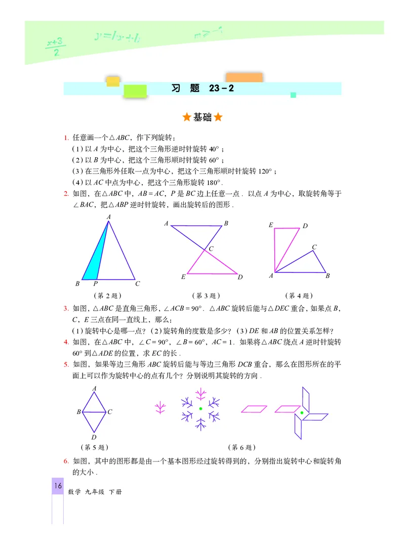 北京版数学九年级下册电子课本_初中电子课本_2.数学_北京版