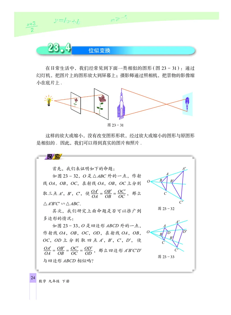 北京版数学九年级下册电子课本_初中电子课本_2.数学_北京版
