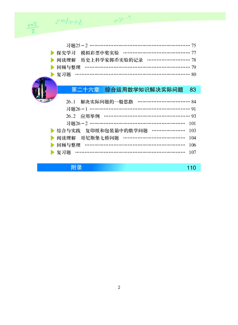 北京版数学九年级下册电子课本_初中电子课本_2.数学_北京版