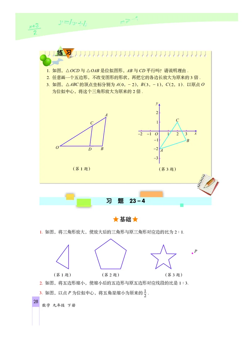 北京版数学九年级下册电子课本_初中电子课本_2.数学_北京版