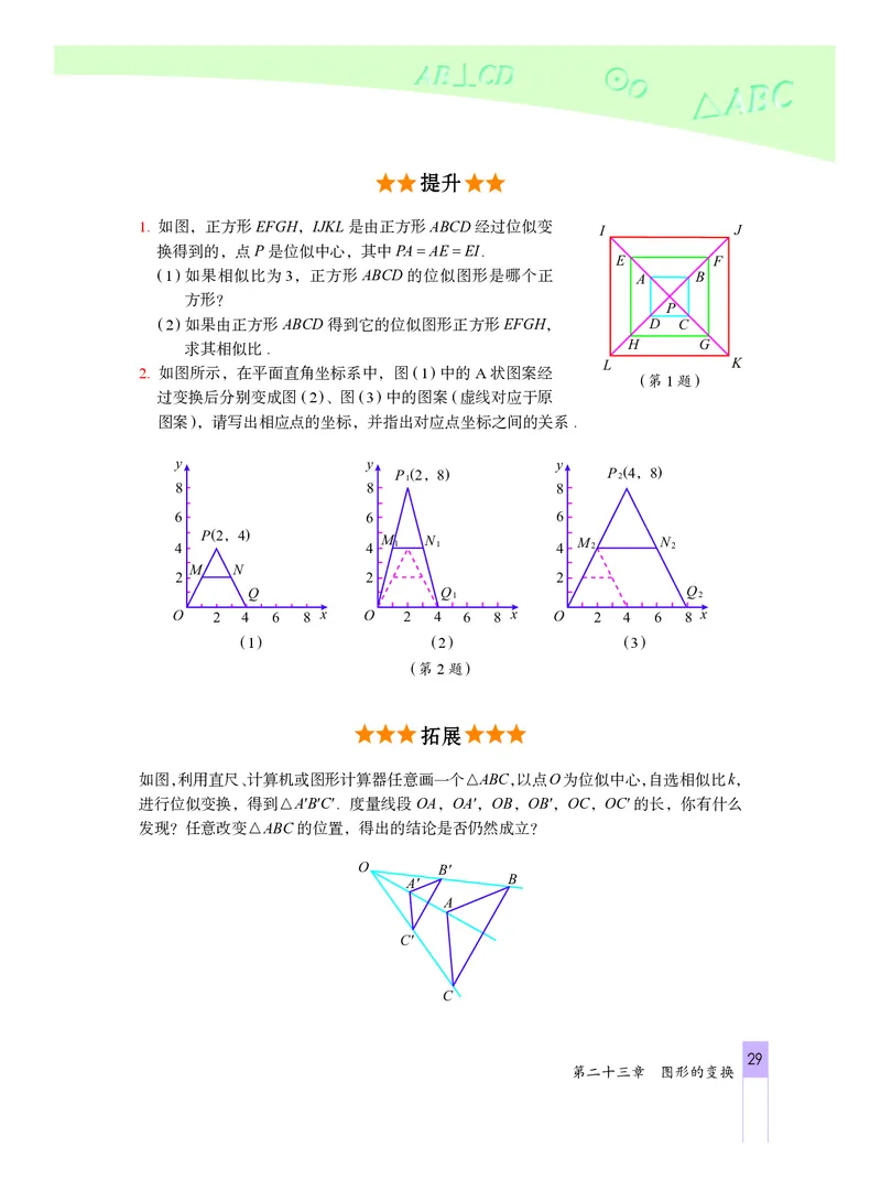 北京版数学九年级下册电子课本_初中电子课本_2.数学_北京版