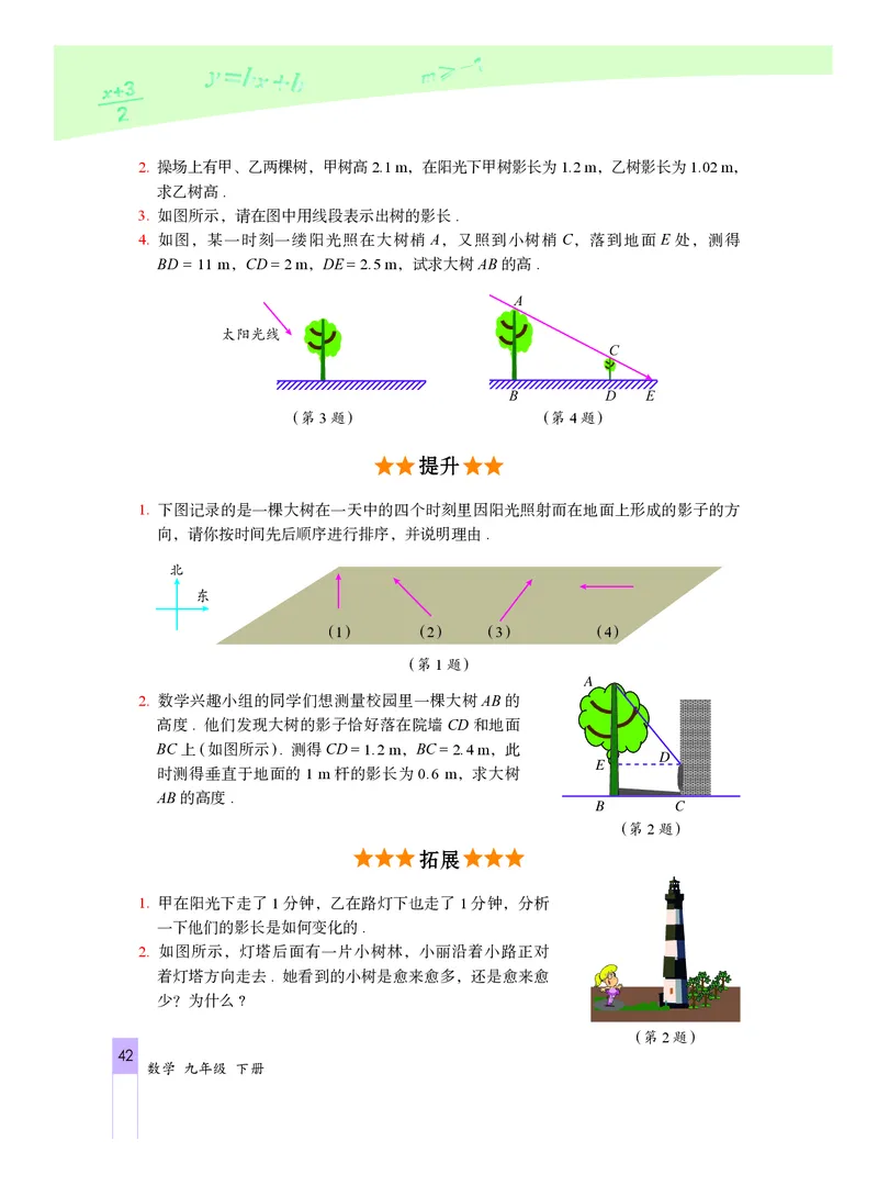 北京版数学九年级下册电子课本_初中电子课本_2.数学_北京版