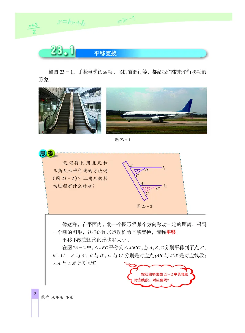 北京版数学九年级下册电子课本_初中电子课本_2.数学_北京版