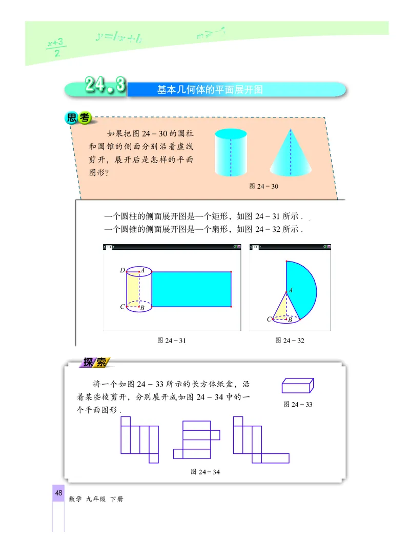 北京版数学九年级下册电子课本_初中电子课本_2.数学_北京版