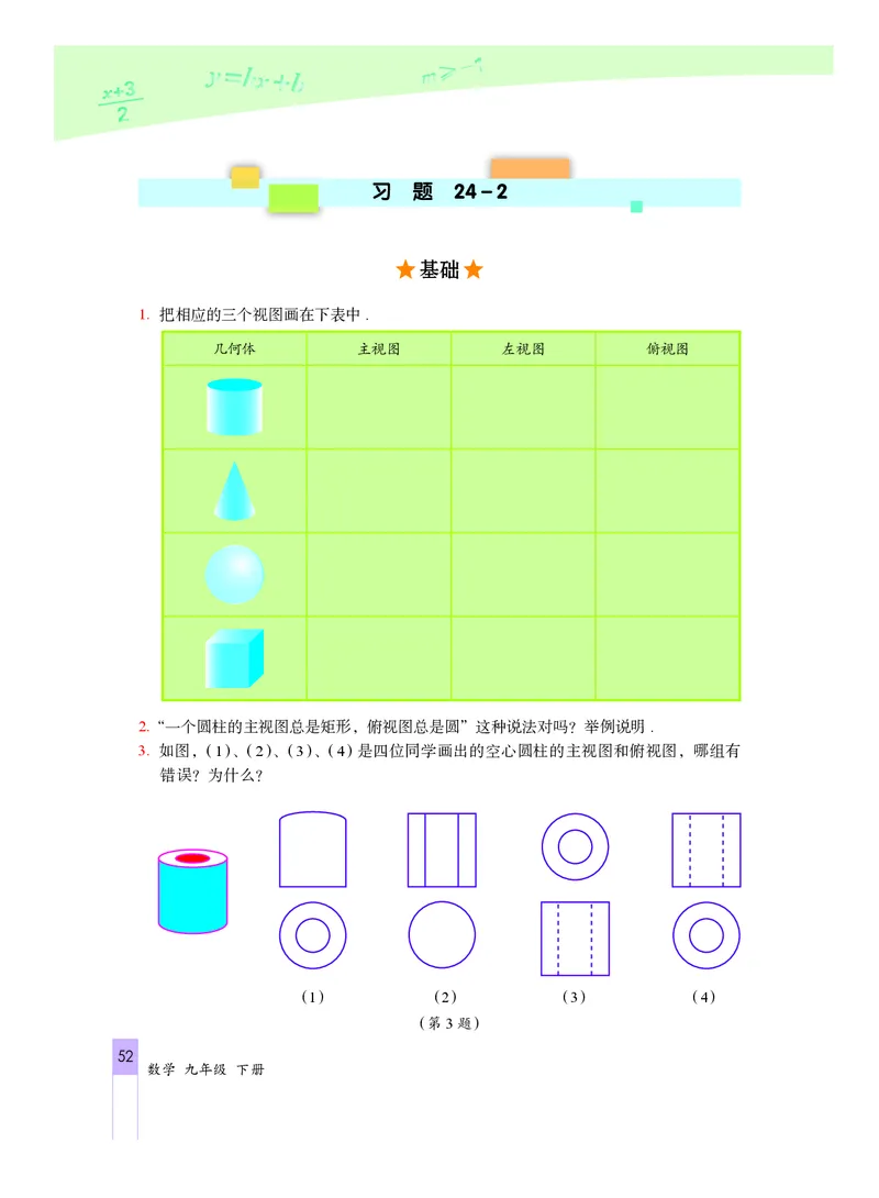 北京版数学九年级下册电子课本_初中电子课本_2.数学_北京版