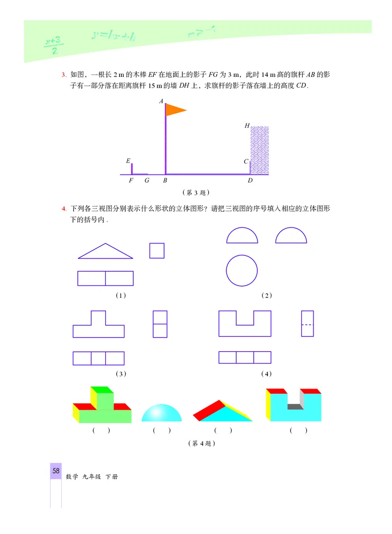北京版数学九年级下册电子课本_初中电子课本_2.数学_北京版