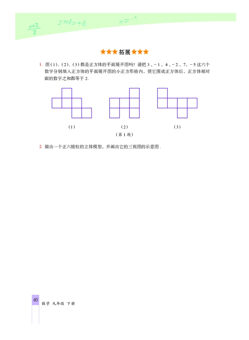 北京版数学九年级下册电子课本_初中电子课本_2.数学_北京版