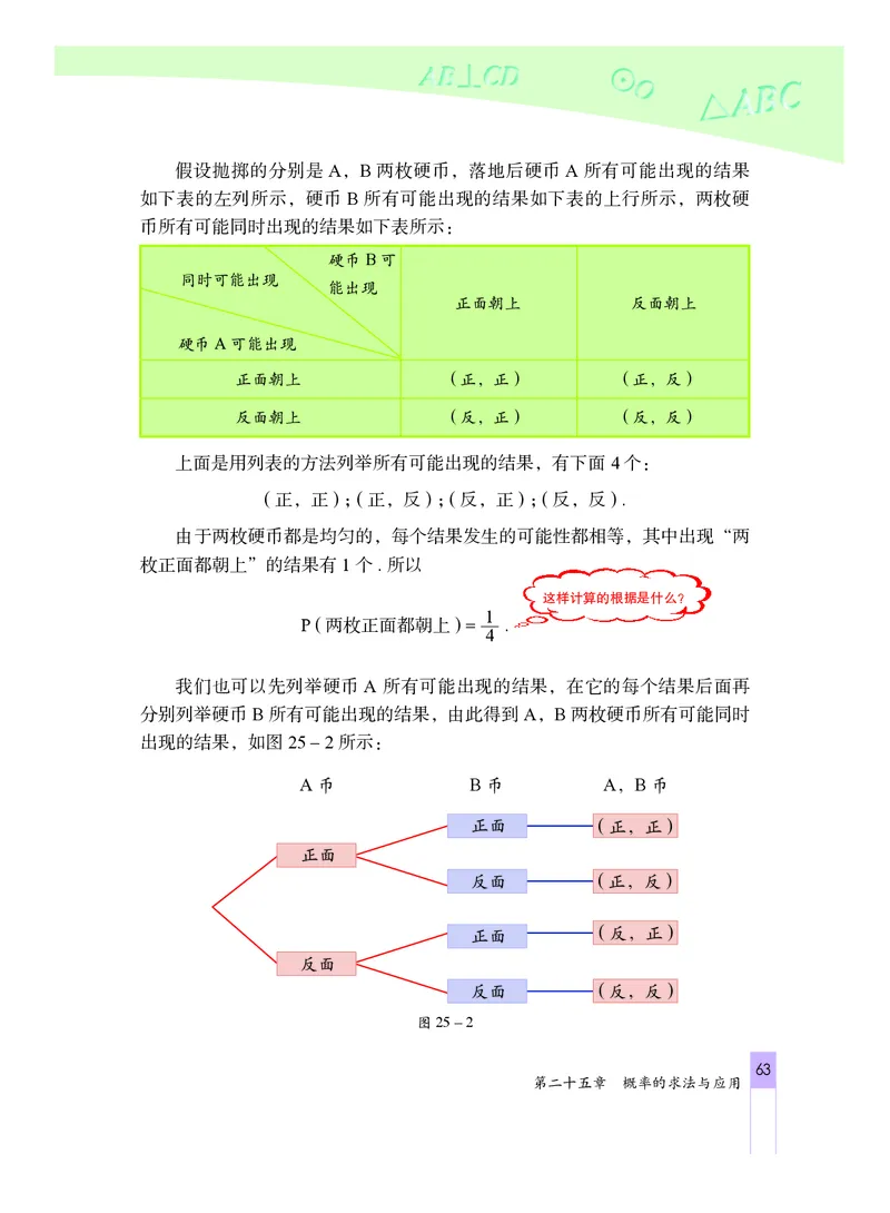 北京版数学九年级下册电子课本_初中电子课本_2.数学_北京版
