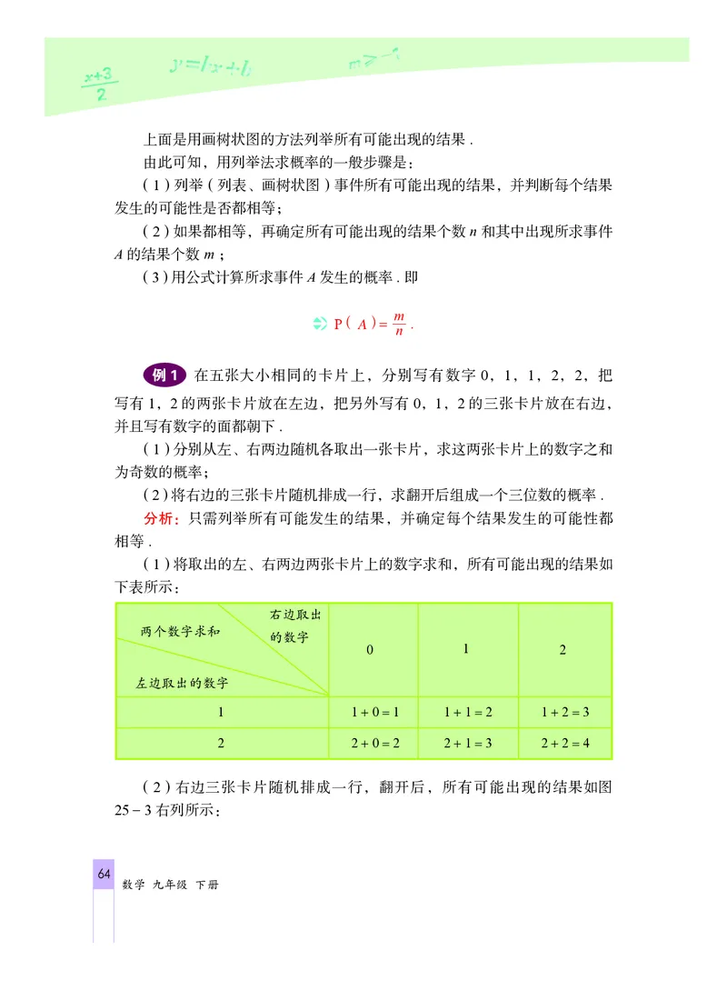 北京版数学九年级下册电子课本_初中电子课本_2.数学_北京版