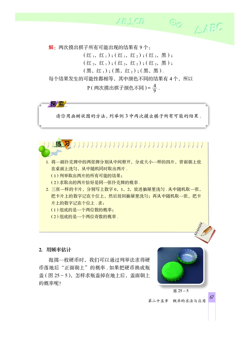 北京版数学九年级下册电子课本_初中电子课本_2.数学_北京版