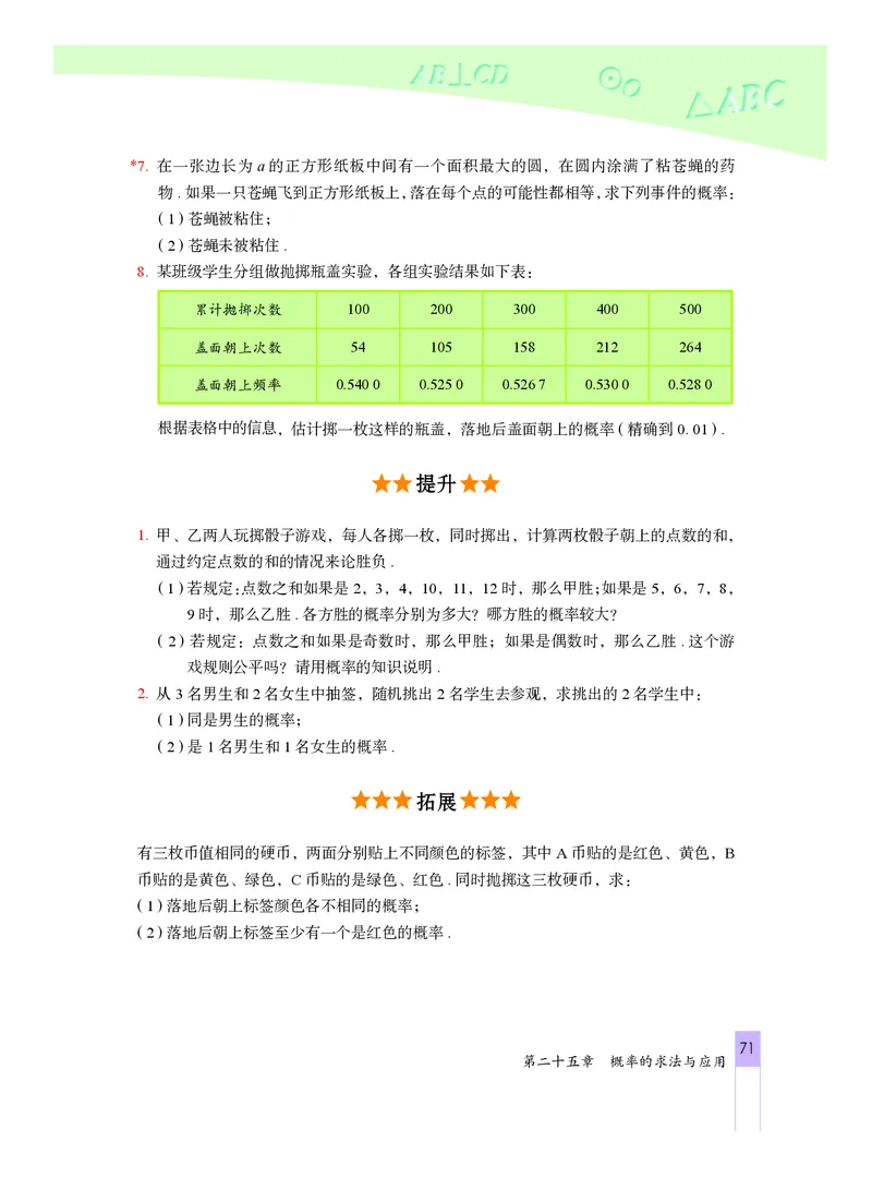 北京版数学九年级下册电子课本_初中电子课本_2.数学_北京版