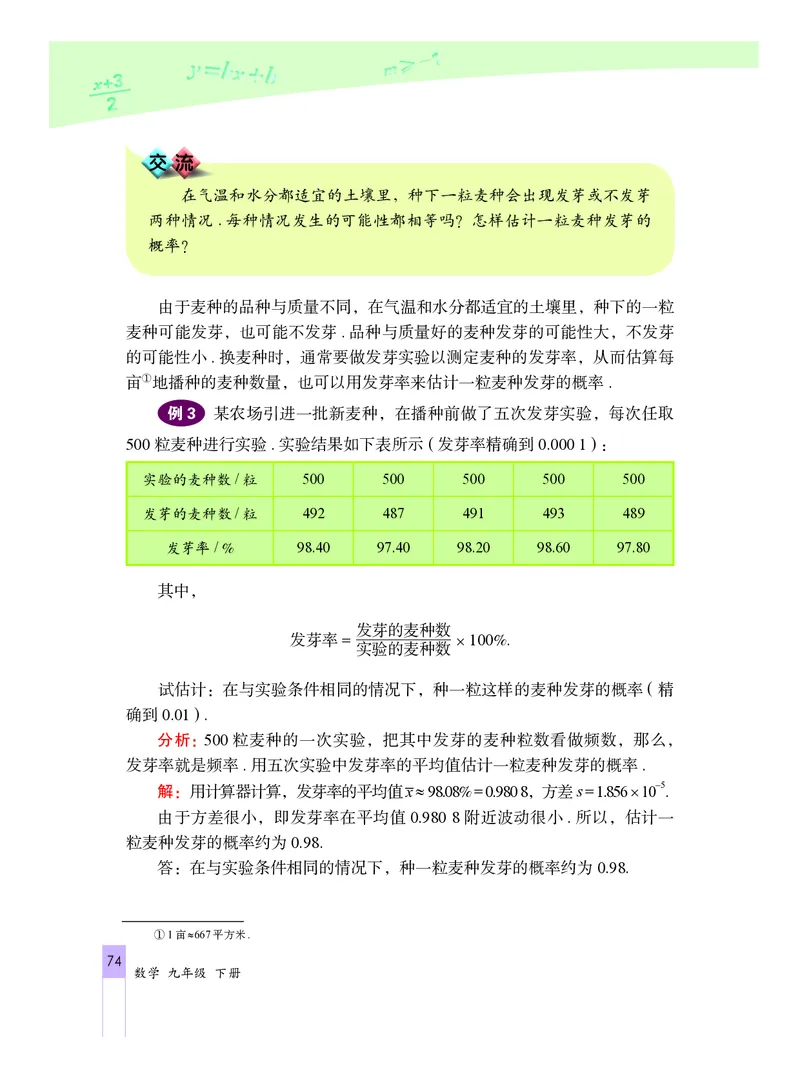 北京版数学九年级下册电子课本_初中电子课本_2.数学_北京版
