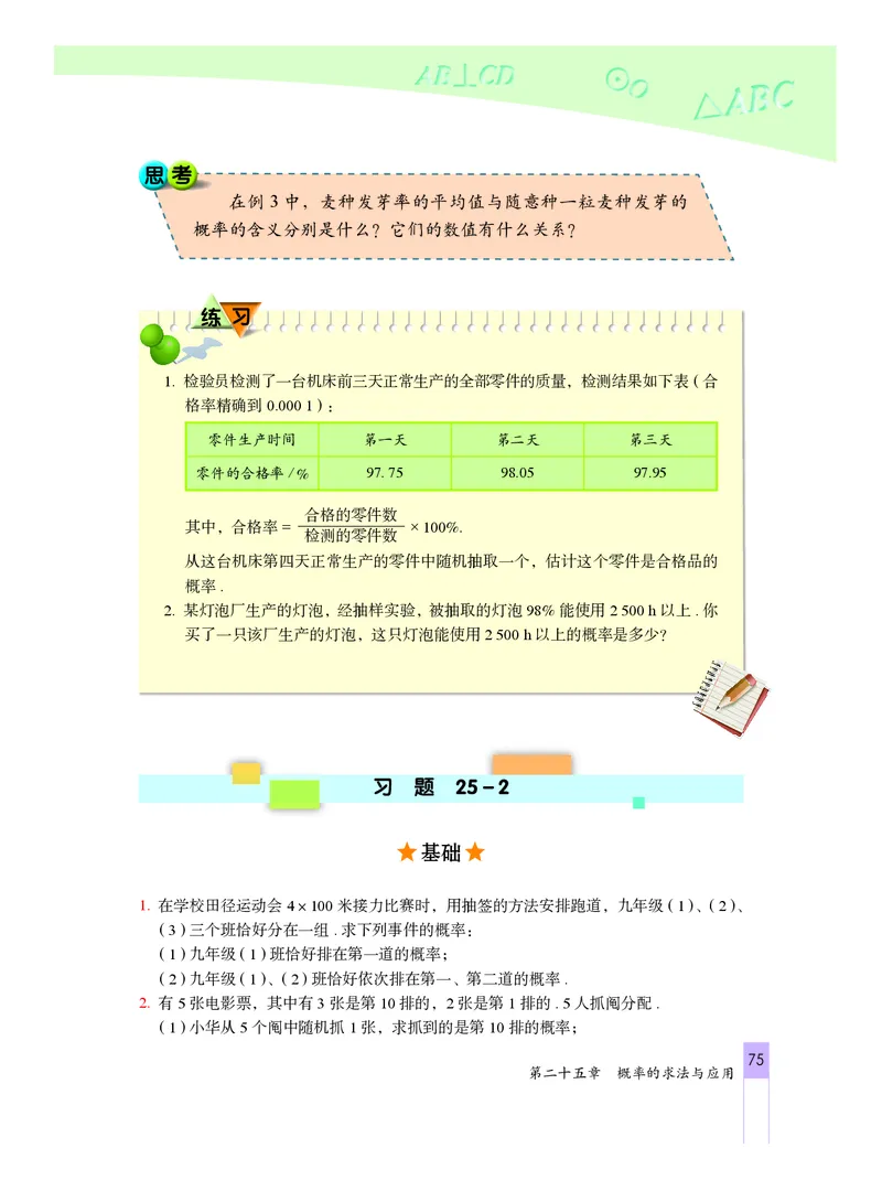 北京版数学九年级下册电子课本_初中电子课本_2.数学_北京版