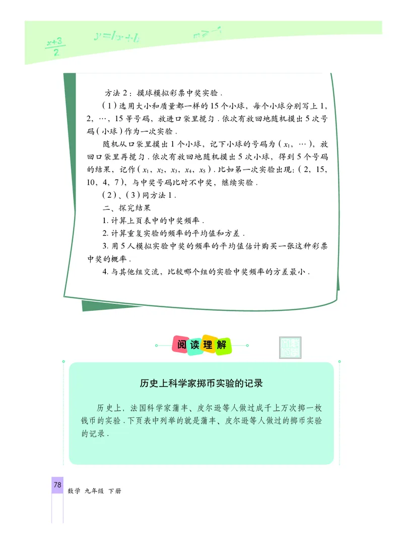 北京版数学九年级下册电子课本_初中电子课本_2.数学_北京版