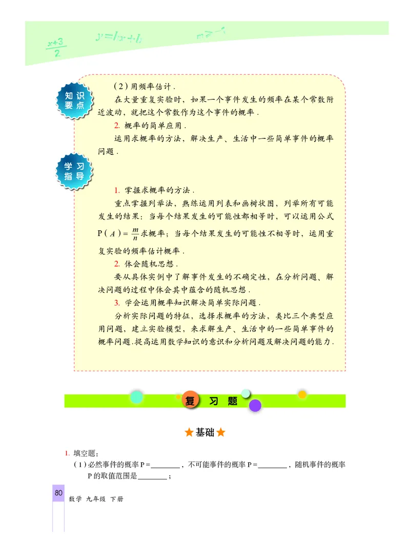 北京版数学九年级下册电子课本_初中电子课本_2.数学_北京版