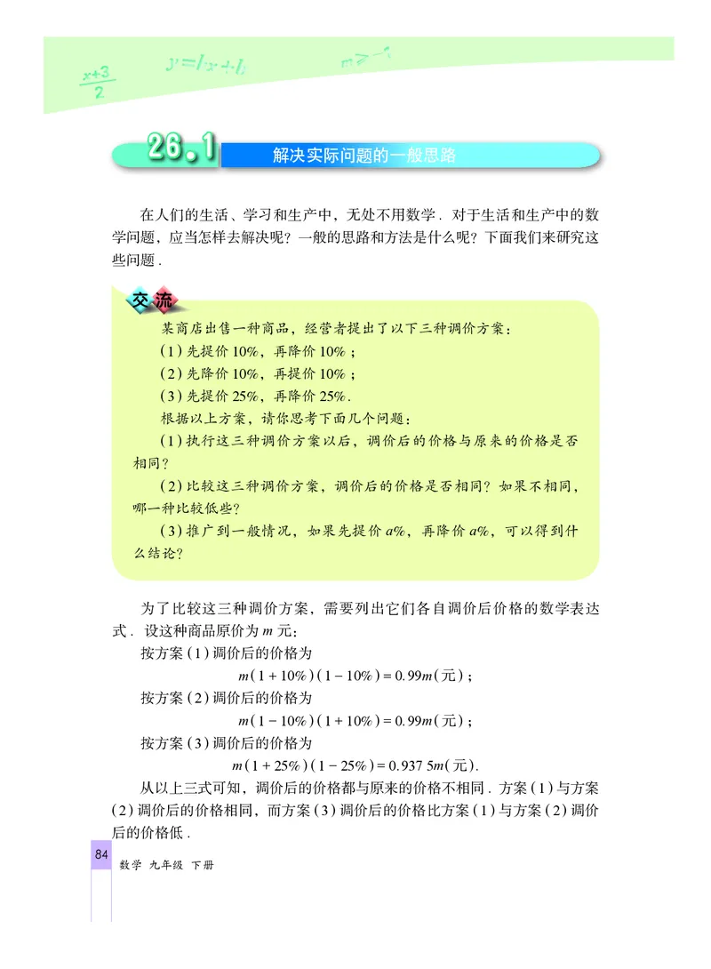 北京版数学九年级下册电子课本_初中电子课本_2.数学_北京版