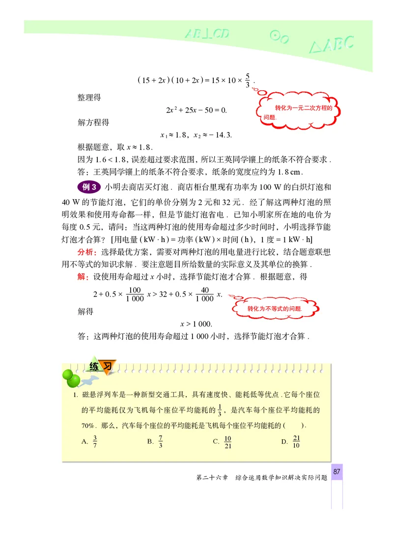 北京版数学九年级下册电子课本_初中电子课本_2.数学_北京版
