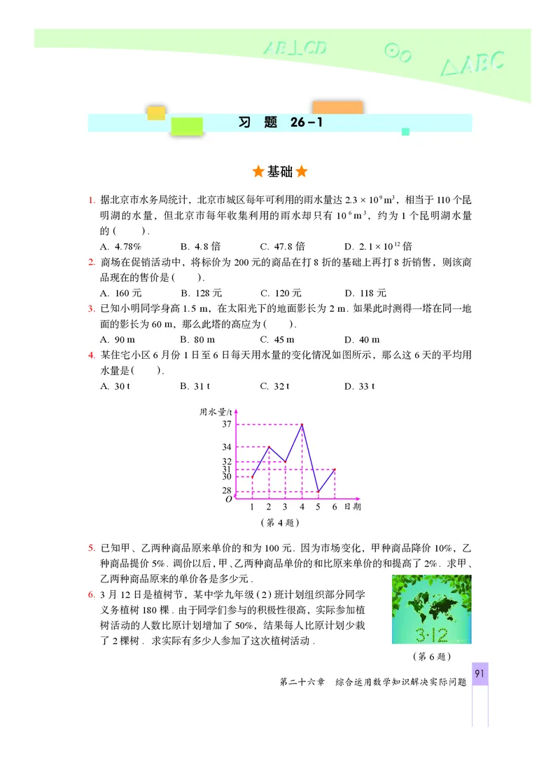 北京版数学九年级下册电子课本_初中电子课本_2.数学_北京版