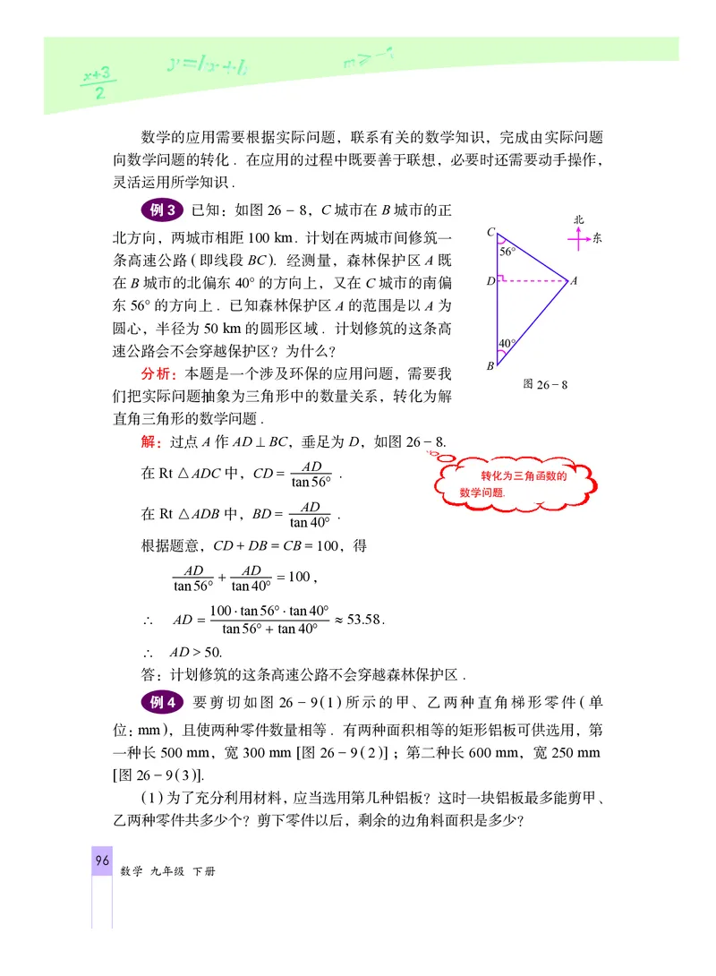 北京版数学九年级下册电子课本_初中电子课本_2.数学_北京版