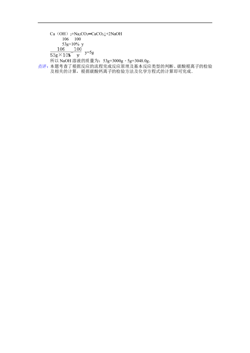 2013山东济南化学试卷+答案+解析(word整理版)_山东历年中考真题_山东省历年中考真题2013~2024_初中化学历年真题（2013-2024）