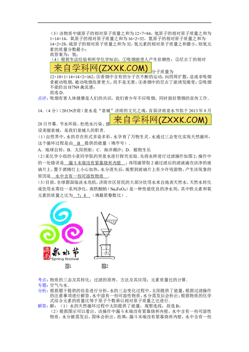 2013山东济南化学试卷+答案+解析(word整理版)_山东历年中考真题_山东省历年中考真题2013~2024_初中化学历年真题（2013-2024）