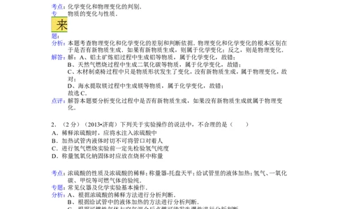 2013山东济南化学试卷+答案+解析(word整理版)_山东历年中考真题_山东省历年中考真题2013~2024_初中化学历年真题（2013-2024）