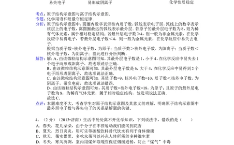 2013山东济南化学试卷+答案+解析(word整理版)_山东历年中考真题_山东省历年中考真题2013~2024_初中化学历年真题（2013-2024）