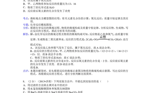 2013山东济南化学试卷+答案+解析(word整理版)_山东历年中考真题_山东省历年中考真题2013~2024_初中化学历年真题（2013-2024）
