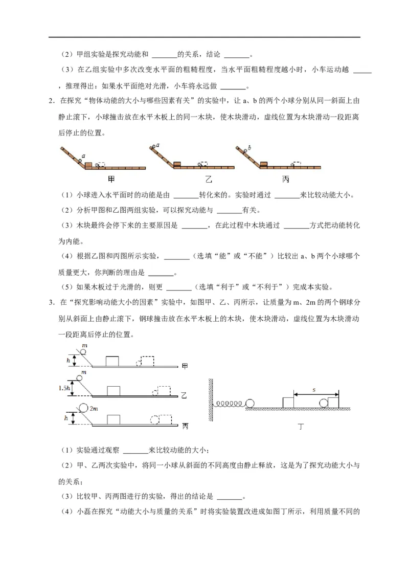 专题08机械能相关实验（原卷版）_8、物理总复习_8.中考物理总复习_2023年中考复习资料_二轮复习_2023年中考物理二轮题型专项复习（全国通用）