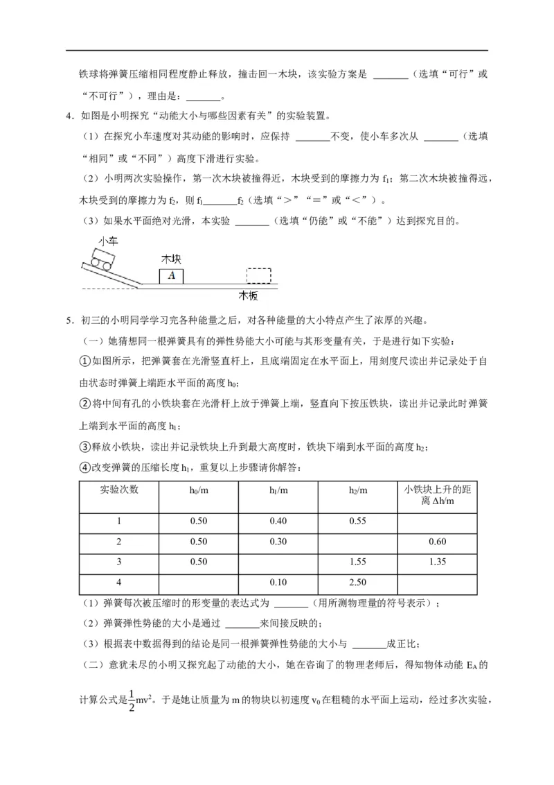 专题08机械能相关实验（原卷版）_8、物理总复习_8.中考物理总复习_2023年中考复习资料_二轮复习_2023年中考物理二轮题型专项复习（全国通用）