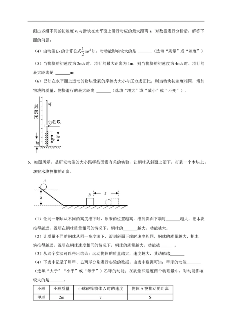 专题08机械能相关实验（原卷版）_8、物理总复习_8.中考物理总复习_2023年中考复习资料_二轮复习_2023年中考物理二轮题型专项复习（全国通用）
