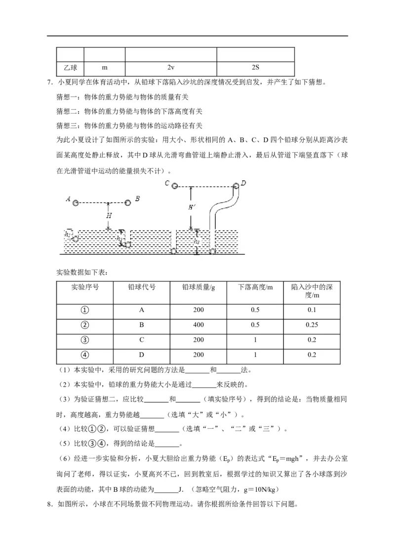 专题08机械能相关实验（原卷版）_8、物理总复习_8.中考物理总复习_2023年中考复习资料_二轮复习_2023年中考物理二轮题型专项复习（全国通用）
