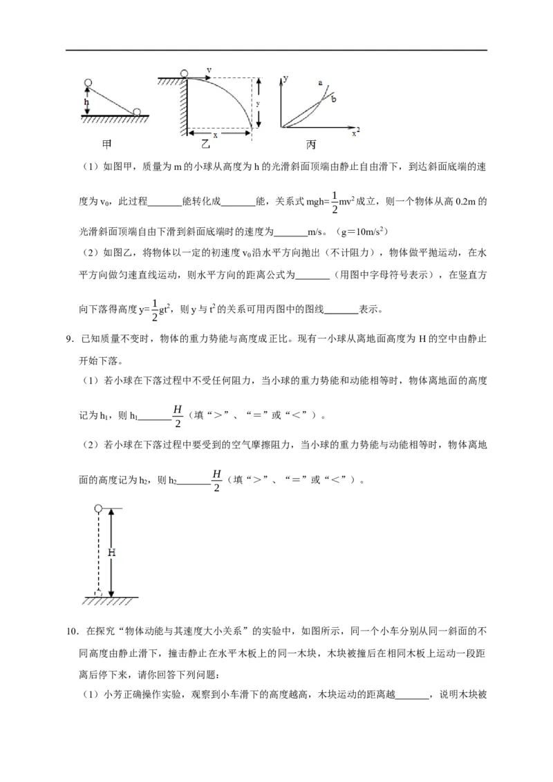 专题08机械能相关实验（原卷版）_8、物理总复习_8.中考物理总复习_2023年中考复习资料_二轮复习_2023年中考物理二轮题型专项复习（全国通用）
