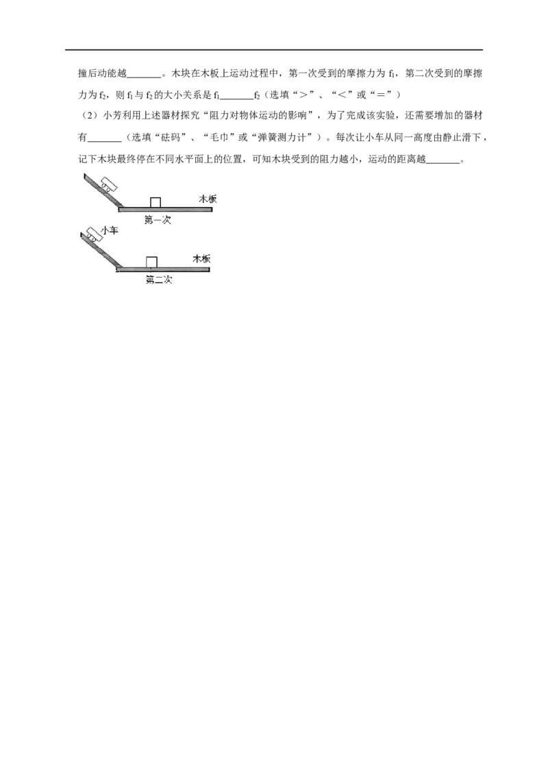 专题08机械能相关实验（原卷版）_8、物理总复习_8.中考物理总复习_2023年中考复习资料_二轮复习_2023年中考物理二轮题型专项复习（全国通用）